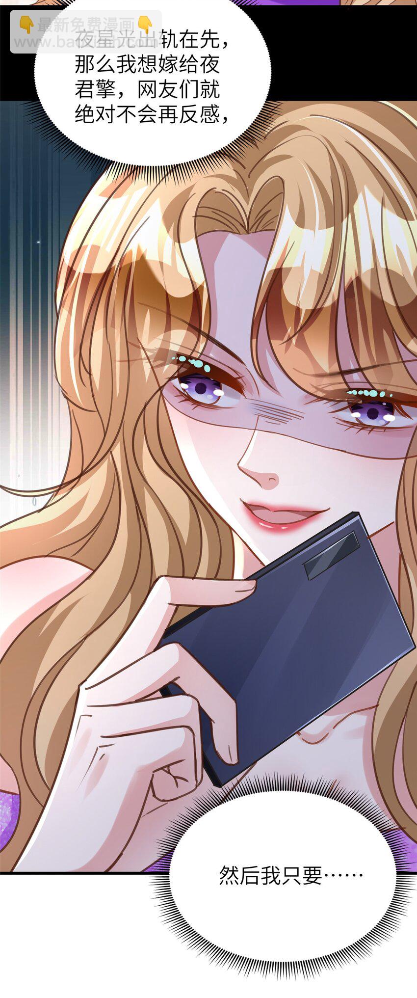 86 擎爷和小星光真要吹了？-第86话