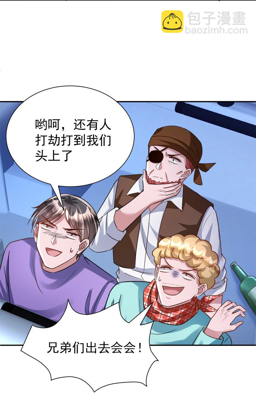 88 让我教你什么是真正的打劫！-第88话