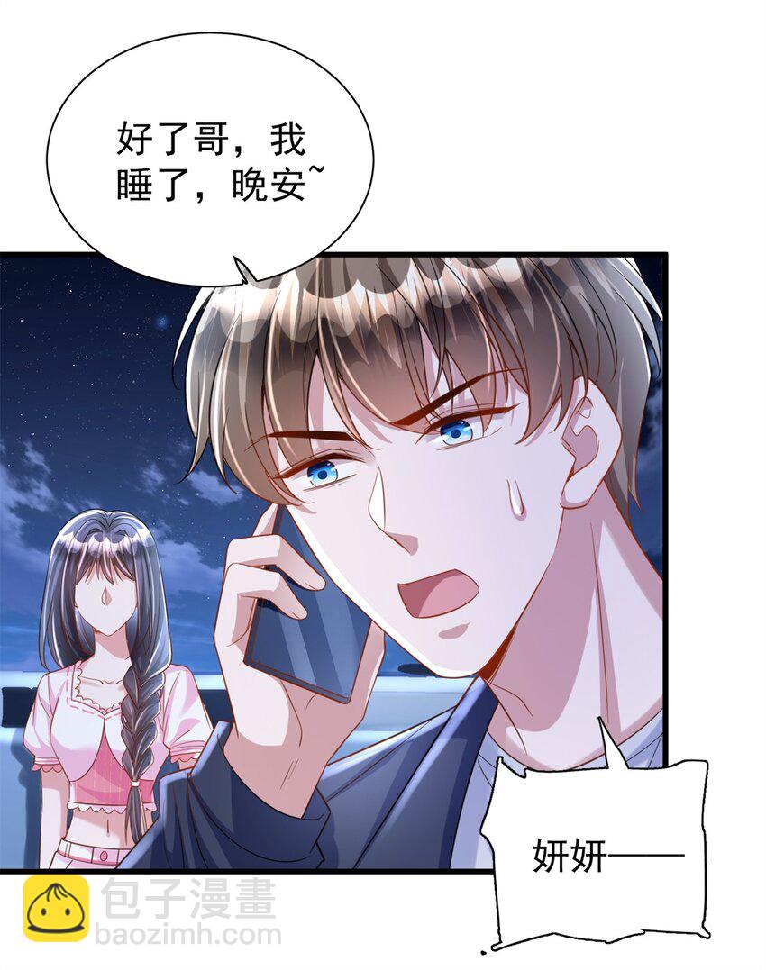 90 想抢我男人，做梦！-第90话