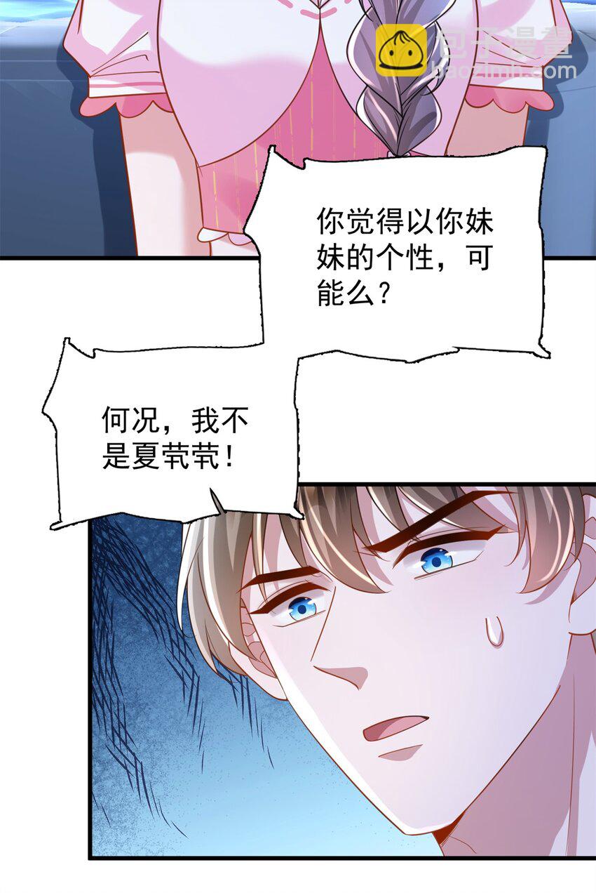 90 想抢我男人，做梦！-第90话