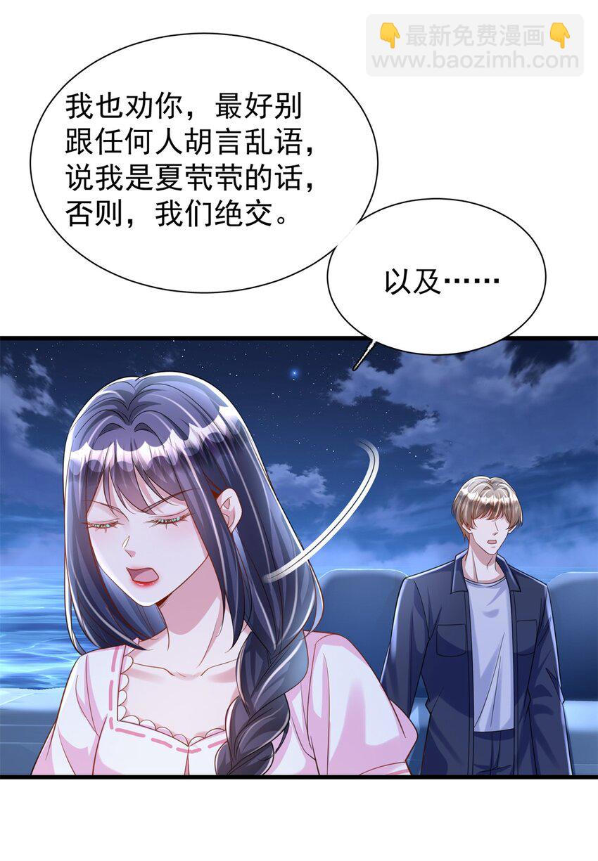 90 想抢我男人，做梦！-第90话