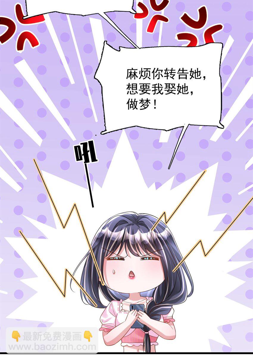 90 想抢我男人，做梦！-第90话