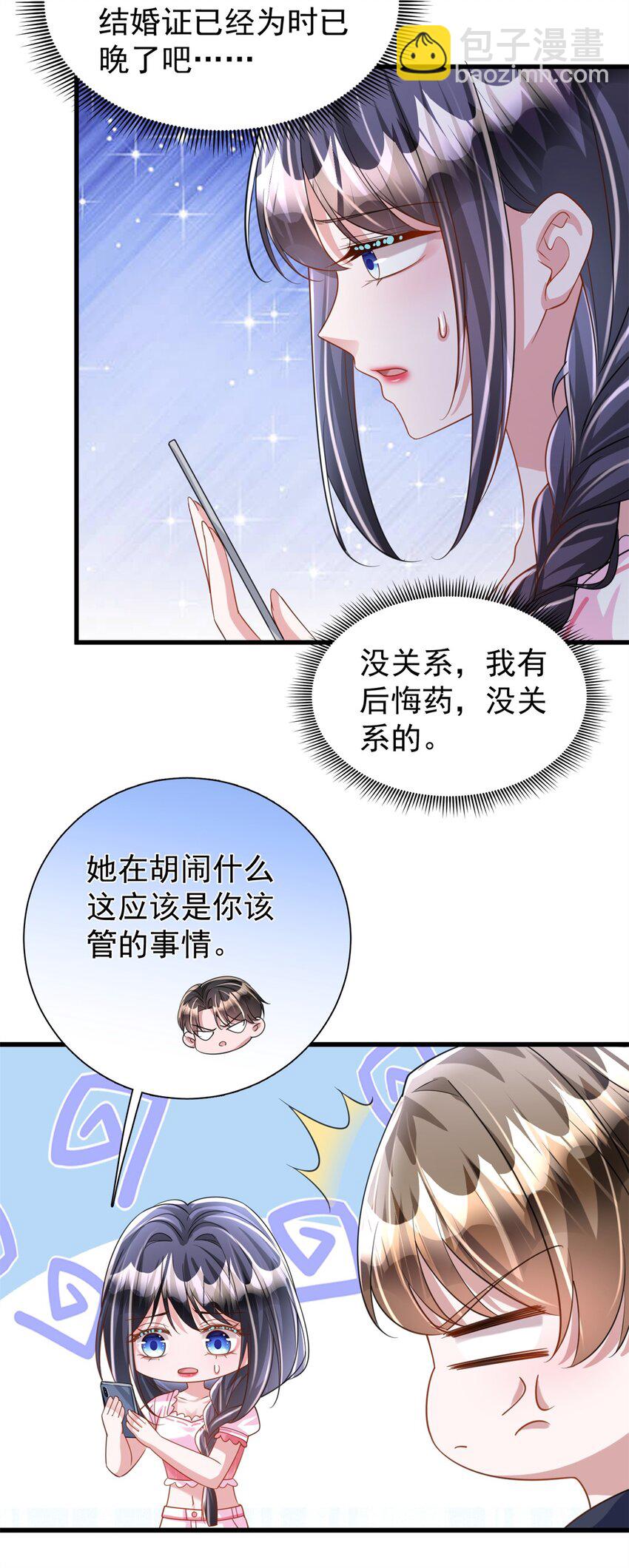 90 想抢我男人，做梦！-第90话