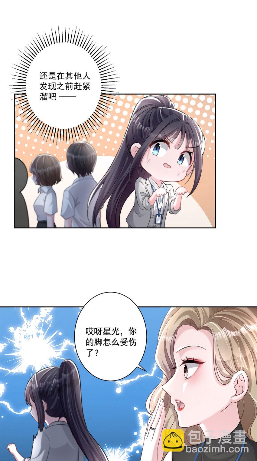 10 是小草莓，懂么！-第10话