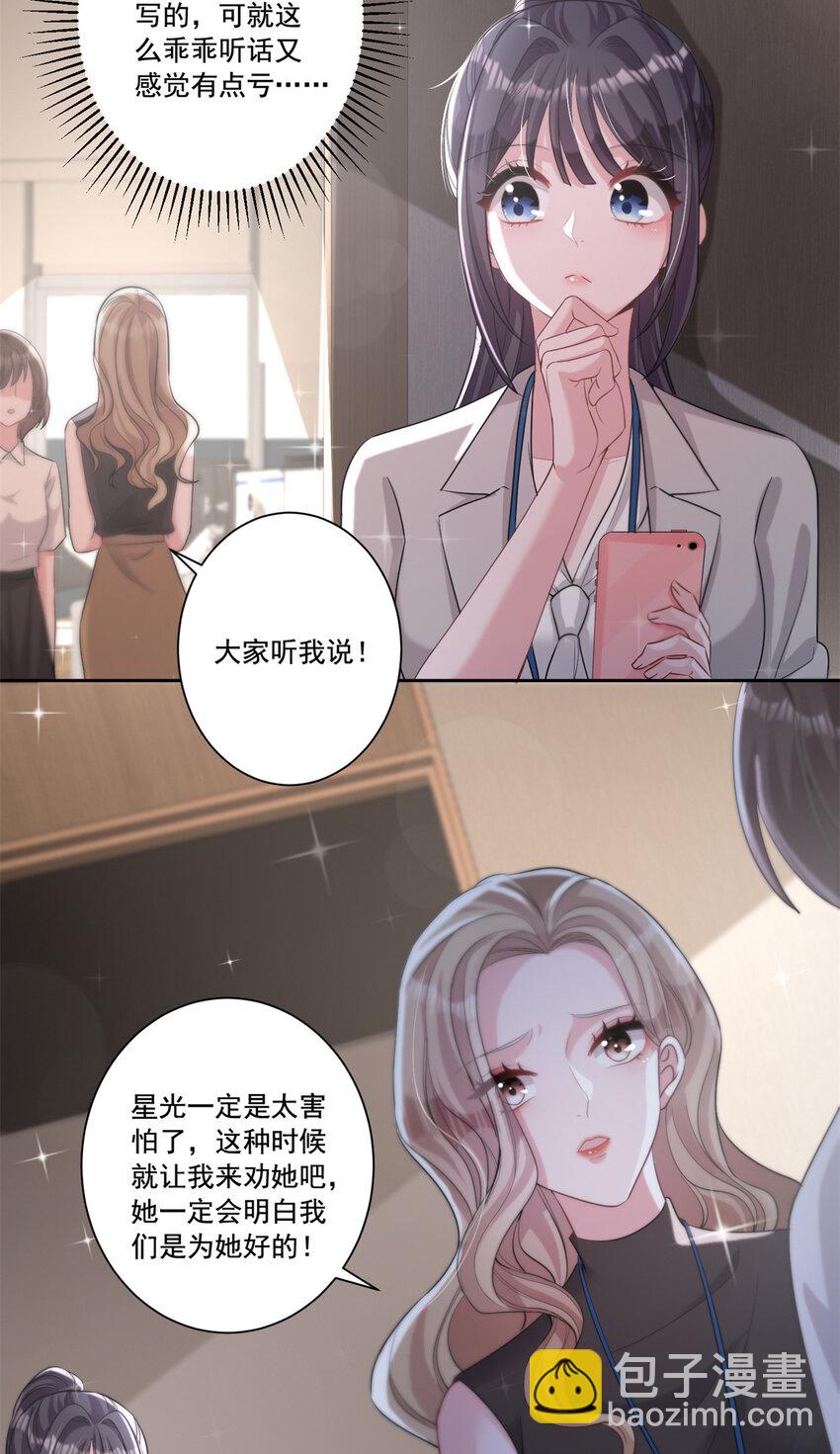 10 是小草莓，懂么！-第10话