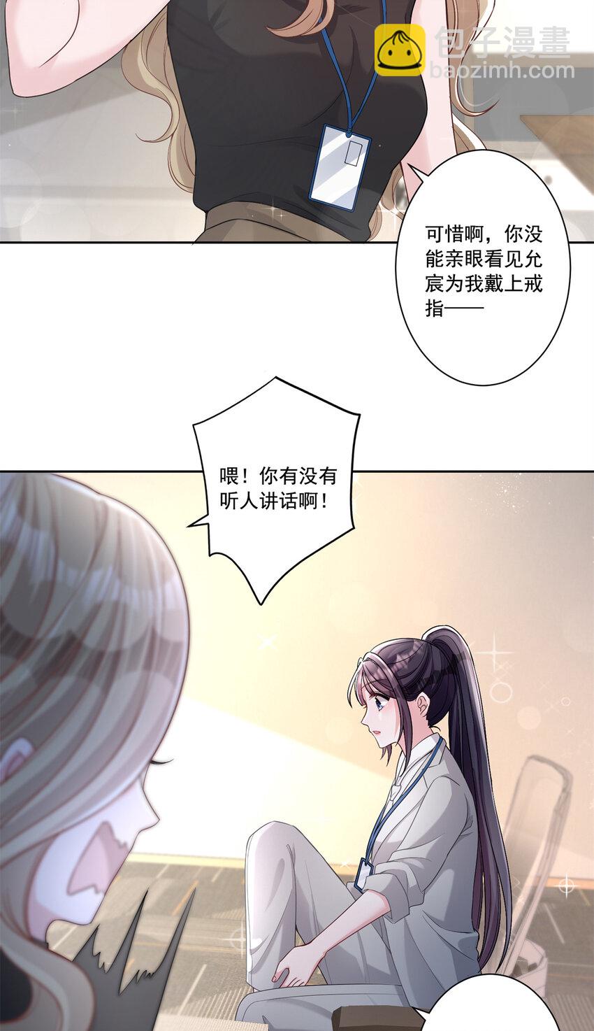 10 是小草莓，懂么！-第10话