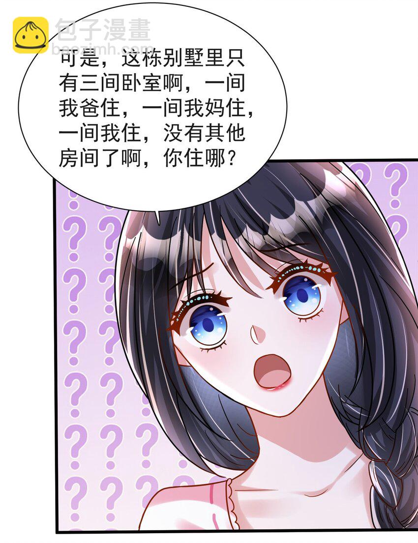 92 我才不要独守空房(1/2)-第92话