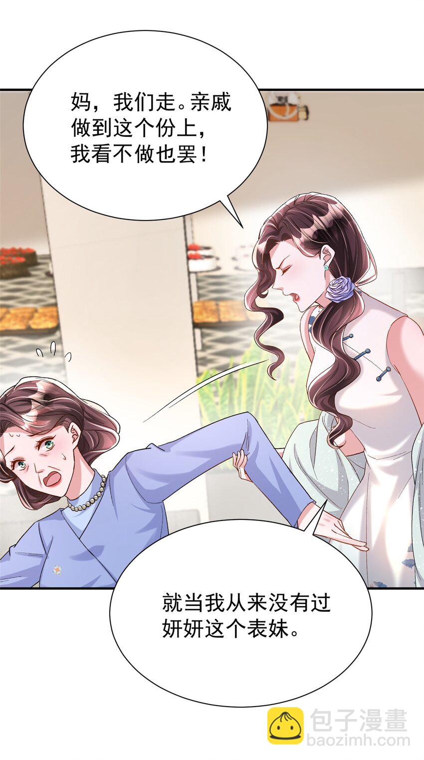 94 就当我从来没你这个表妹！(1/2)-第94话