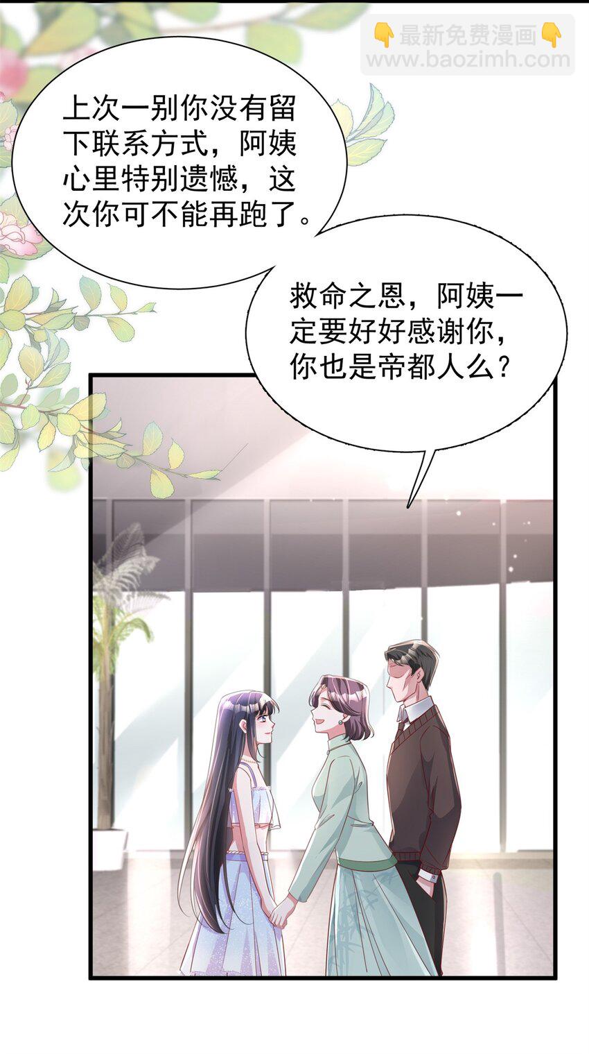 96 你这个儿媳妇我要定了！-第96话