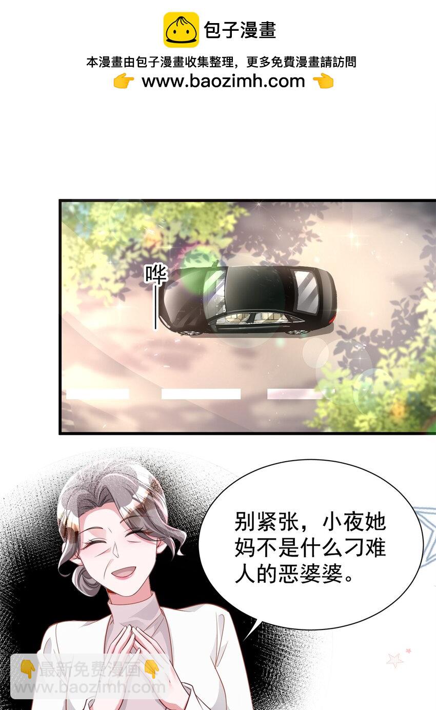 96 你这个儿媳妇我要定了！-第96话