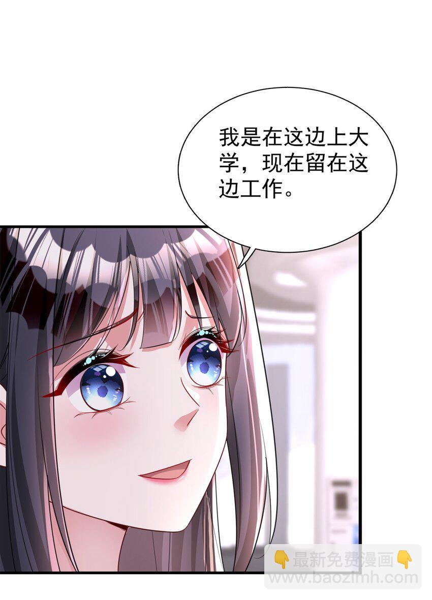 96 你这个儿媳妇我要定了！-第96话