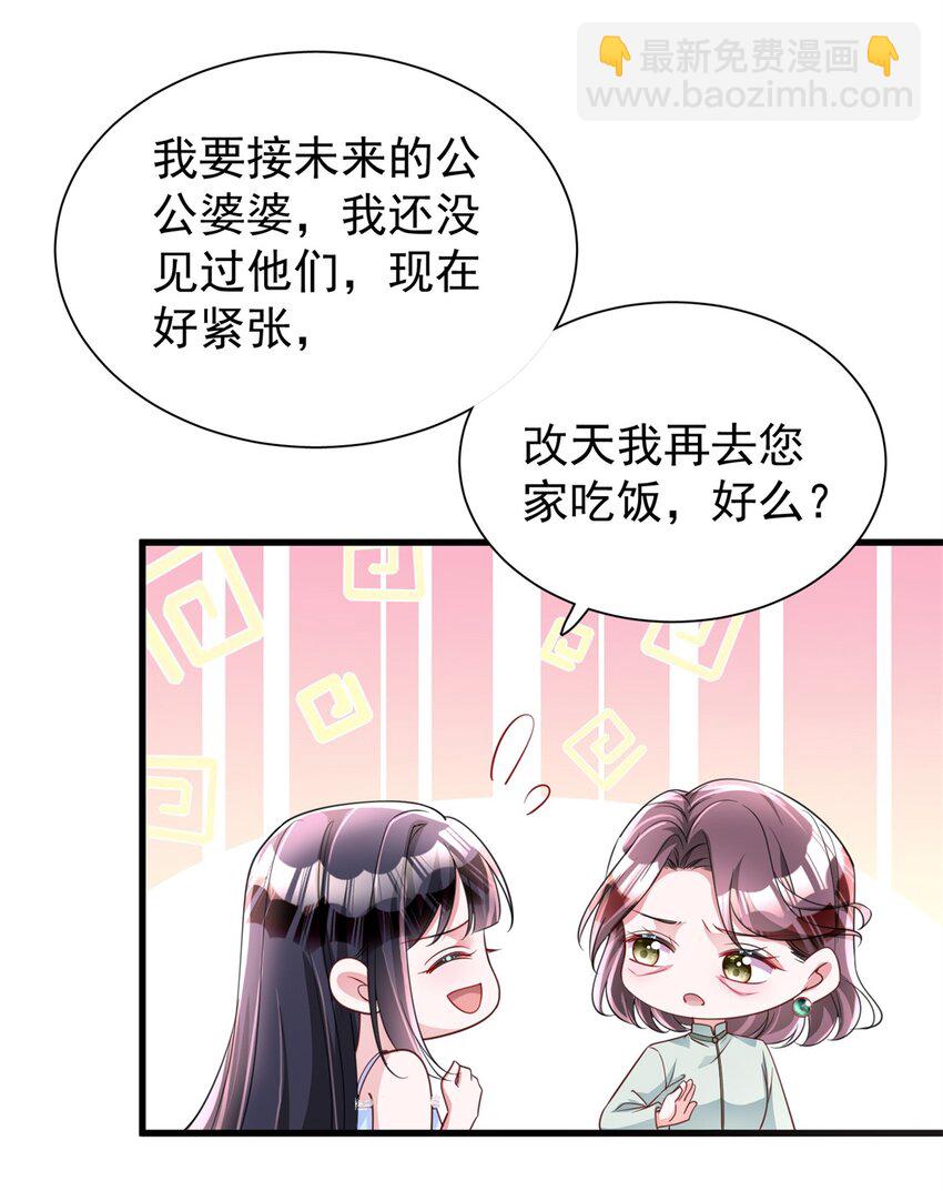 96 你这个儿媳妇我要定了！-第96话