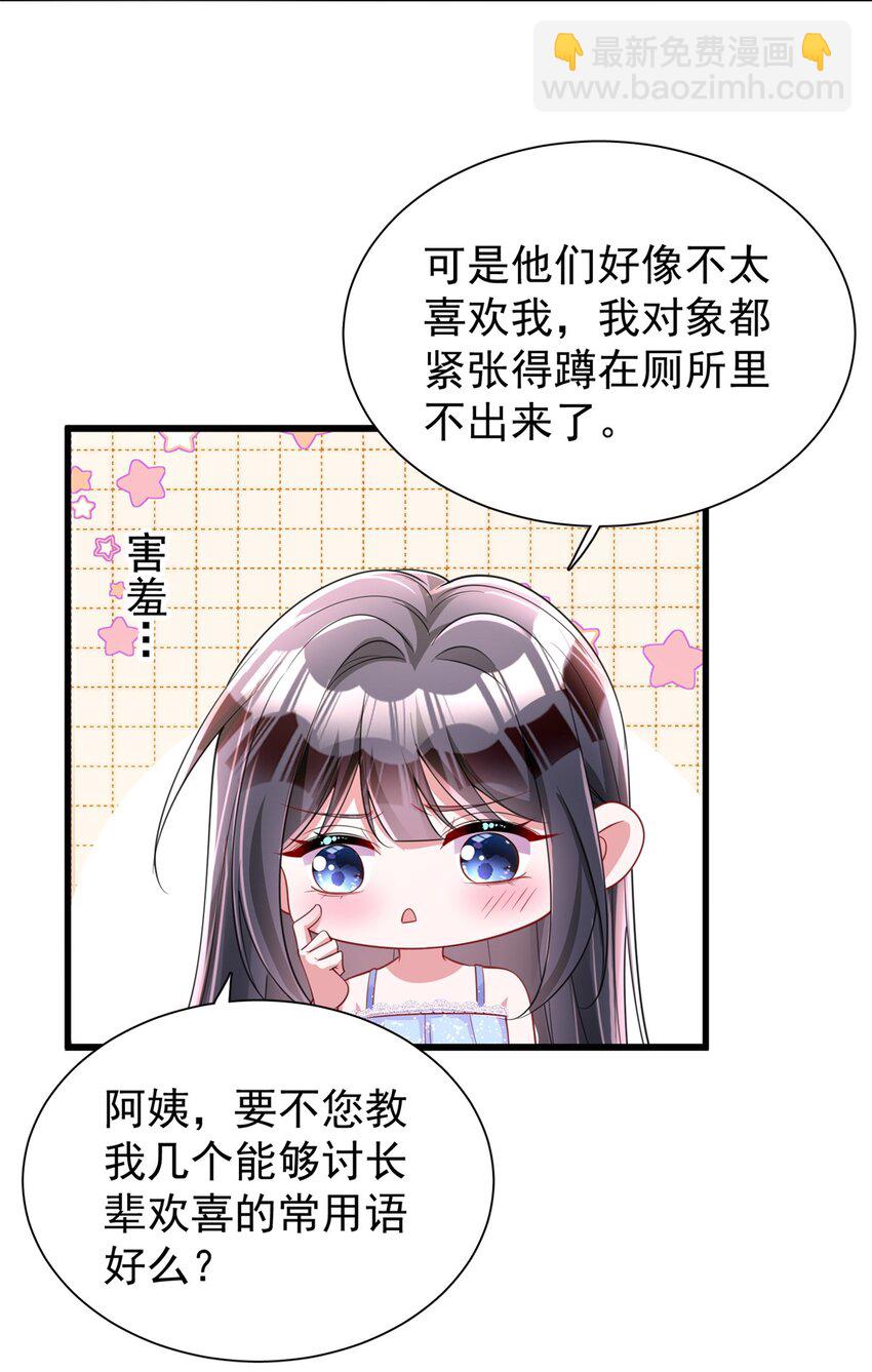 96 你这个儿媳妇我要定了！-第96话