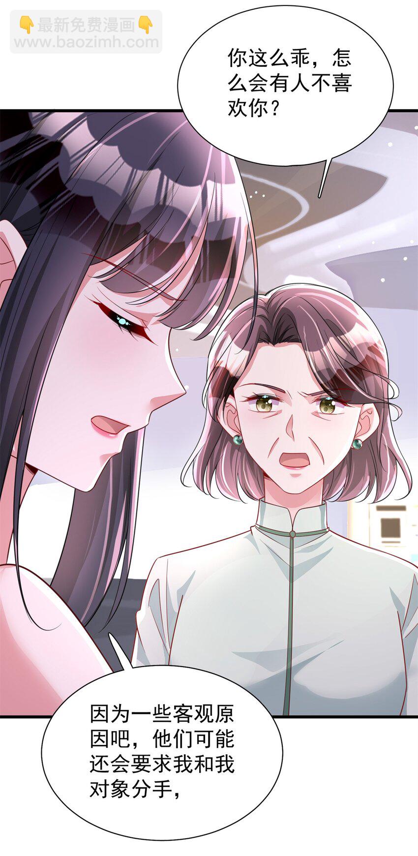 96 你这个儿媳妇我要定了！-第96话