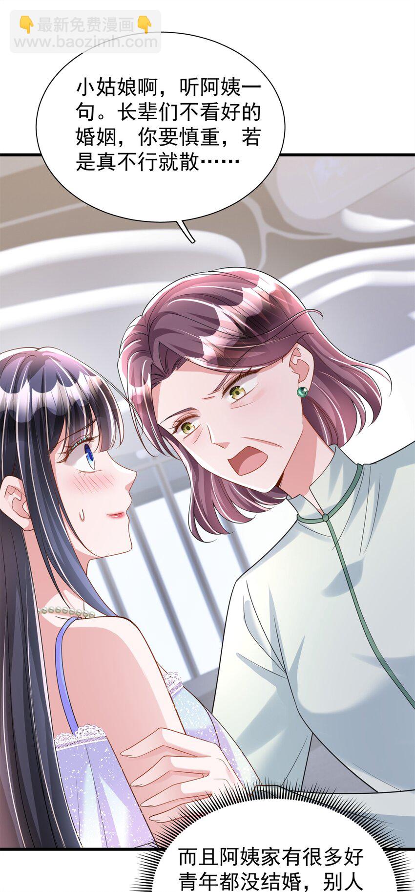 96 你这个儿媳妇我要定了！-第96话