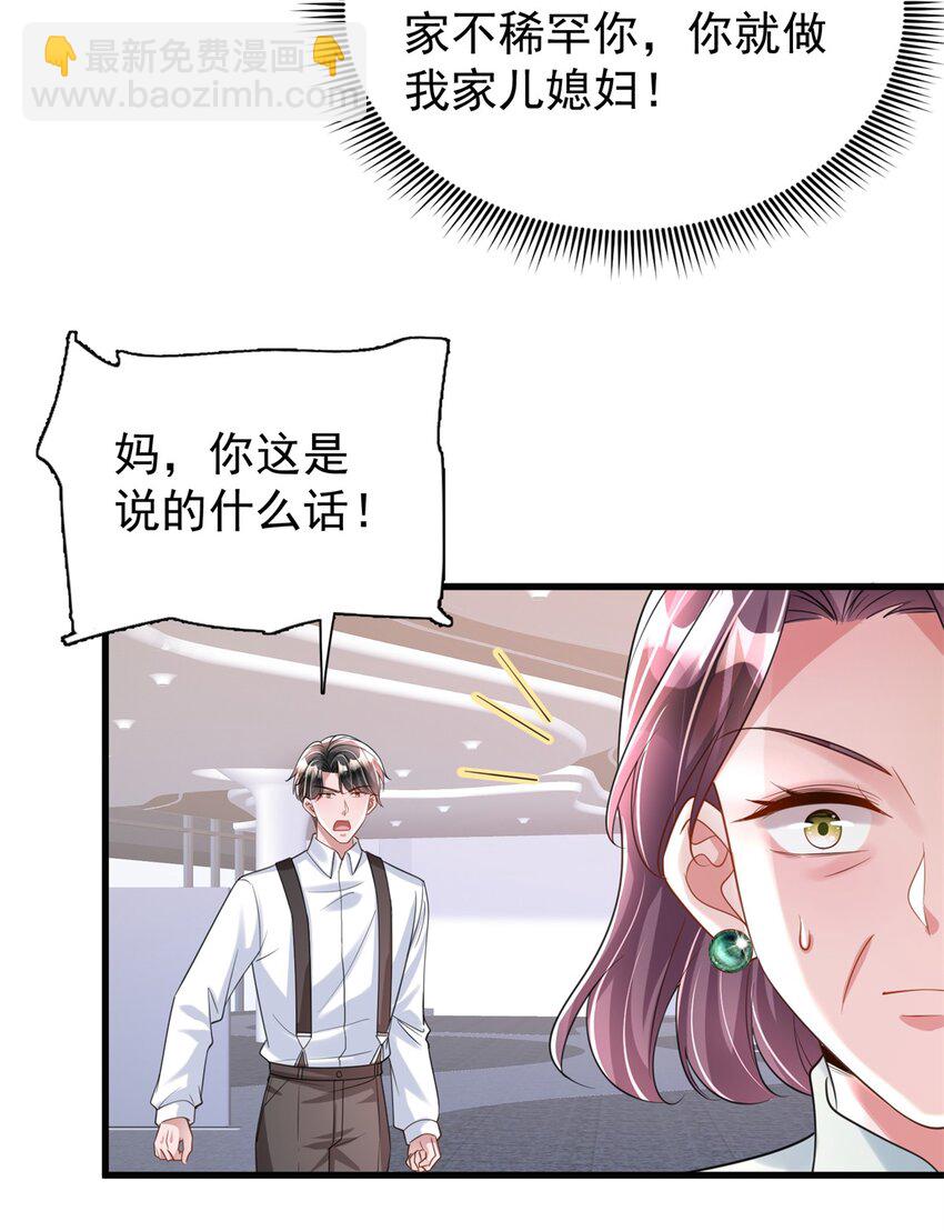 96 你这个儿媳妇我要定了！-第96话