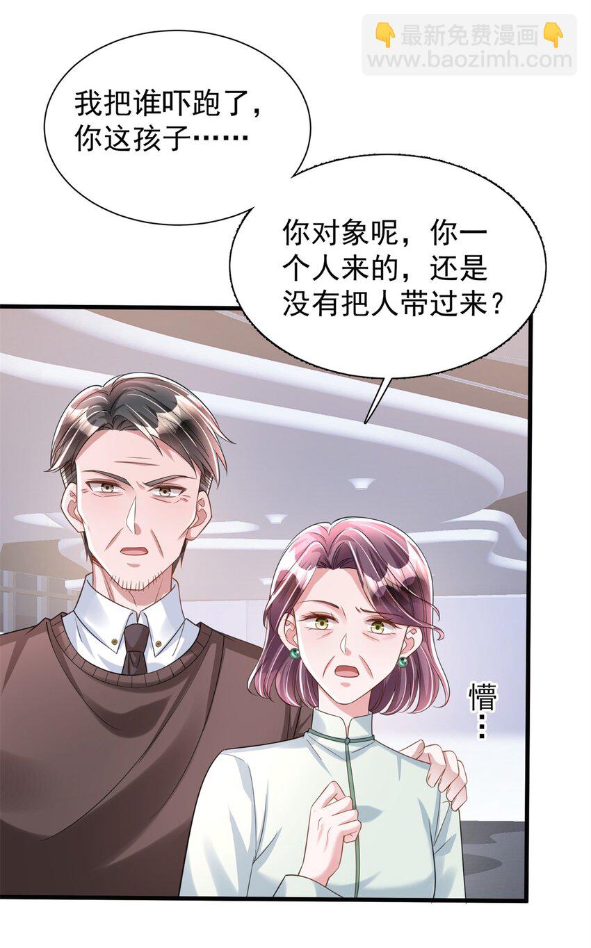 96 你这个儿媳妇我要定了！-第96话