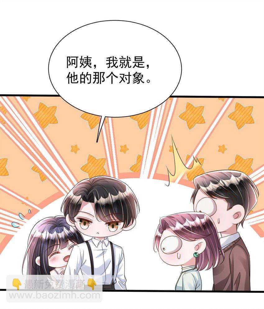 96 你这个儿媳妇我要定了！-第96话