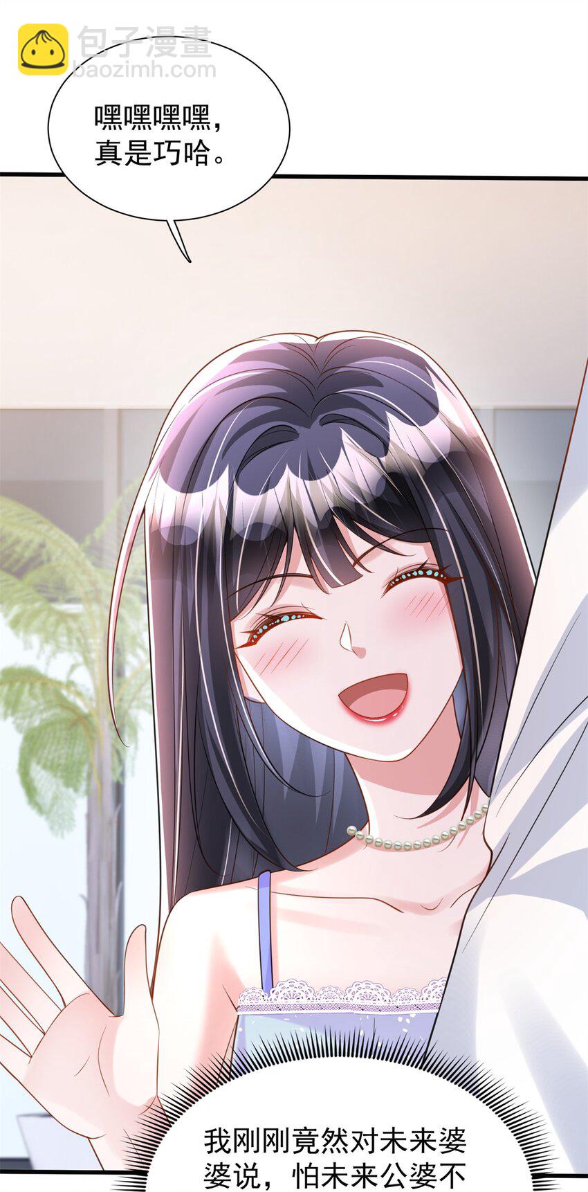 96 你这个儿媳妇我要定了！-第96话