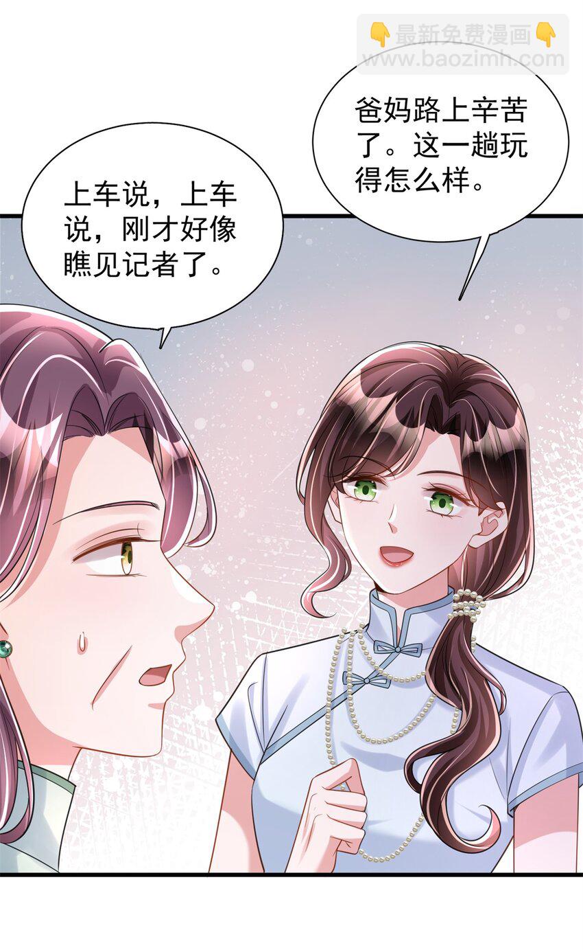 96 你这个儿媳妇我要定了！-第96话