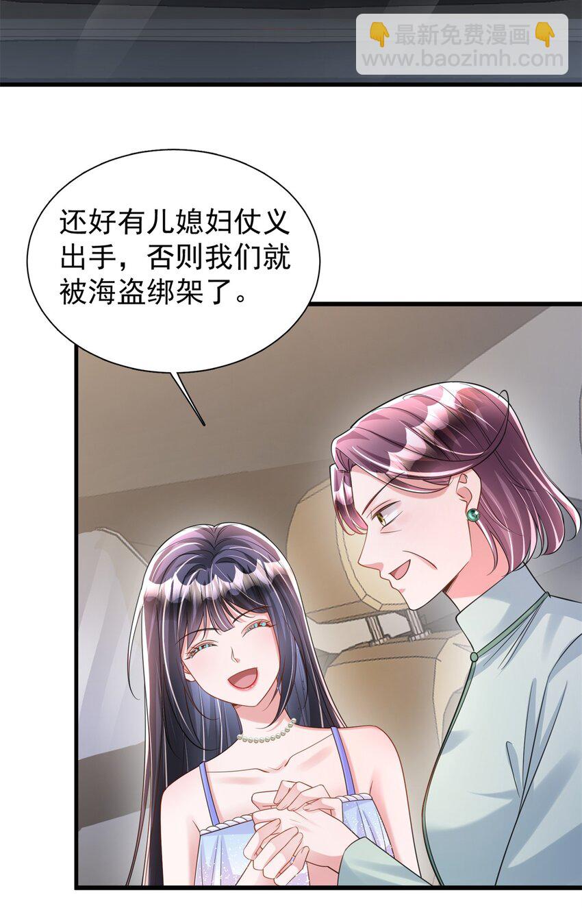 96 你这个儿媳妇我要定了！-第96话