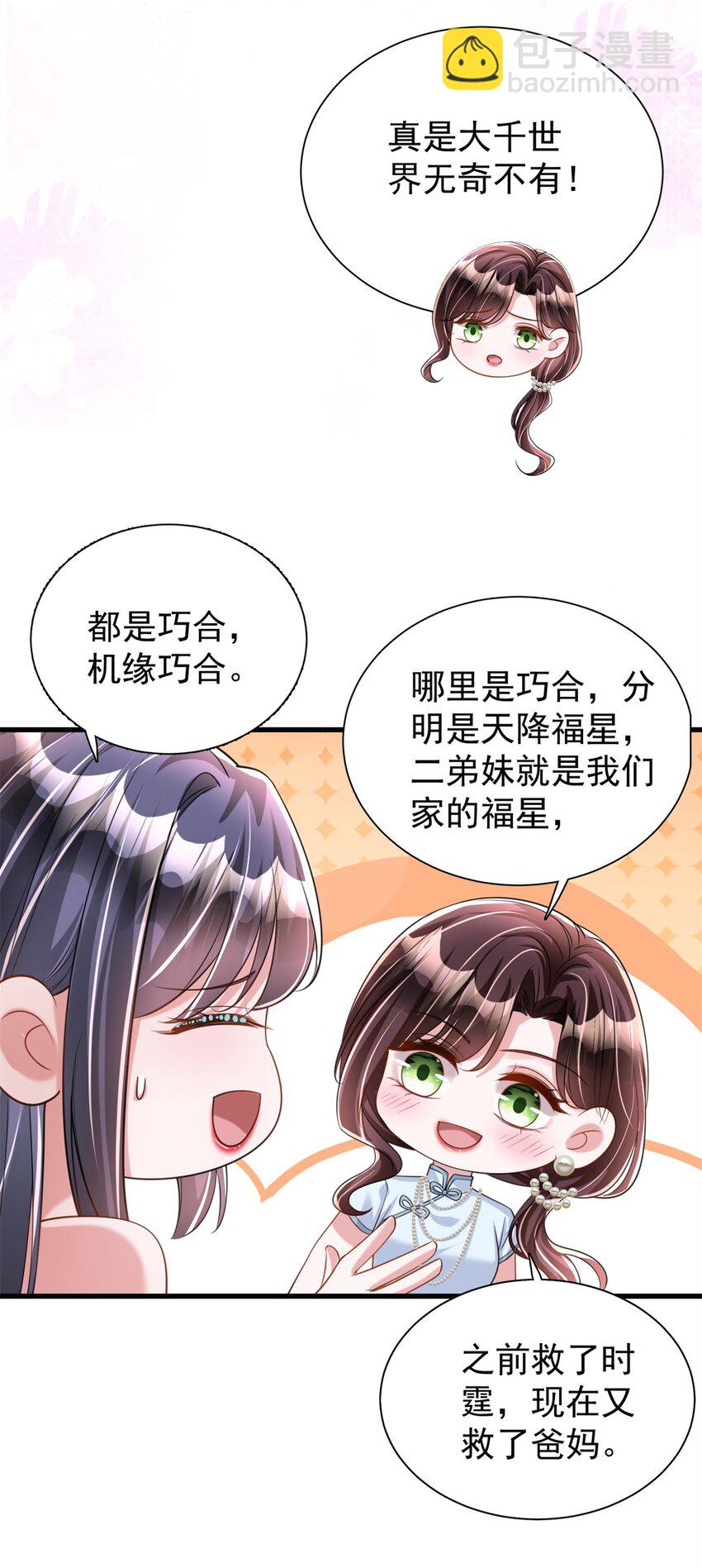 96 你这个儿媳妇我要定了！-第96话