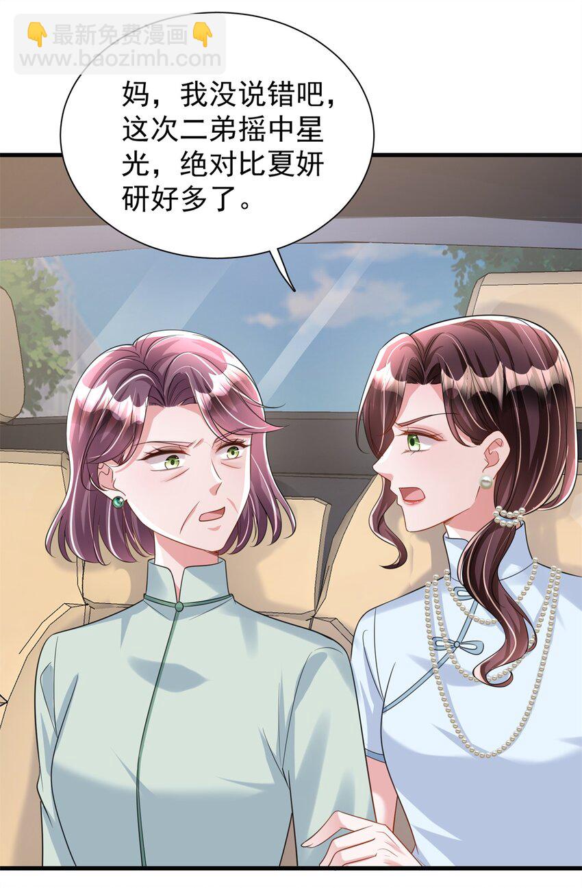 96 你这个儿媳妇我要定了！-第96话