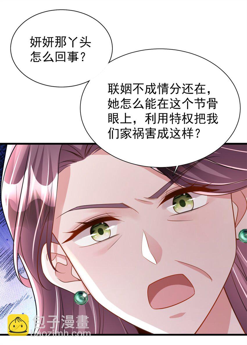 96 你这个儿媳妇我要定了！-第96话