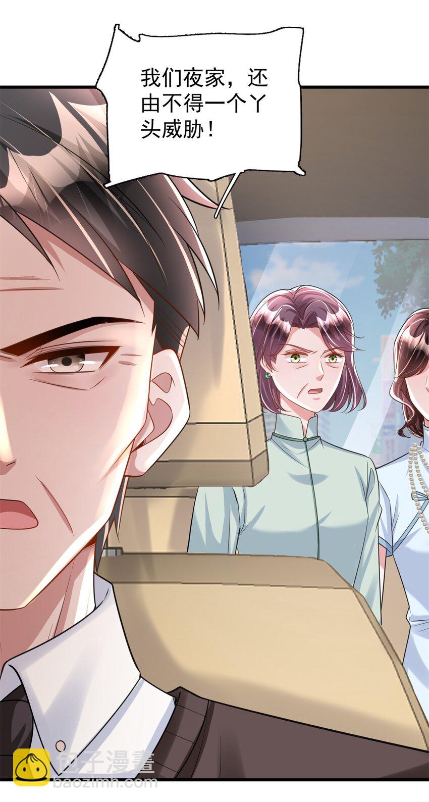 96 你这个儿媳妇我要定了！-第96话