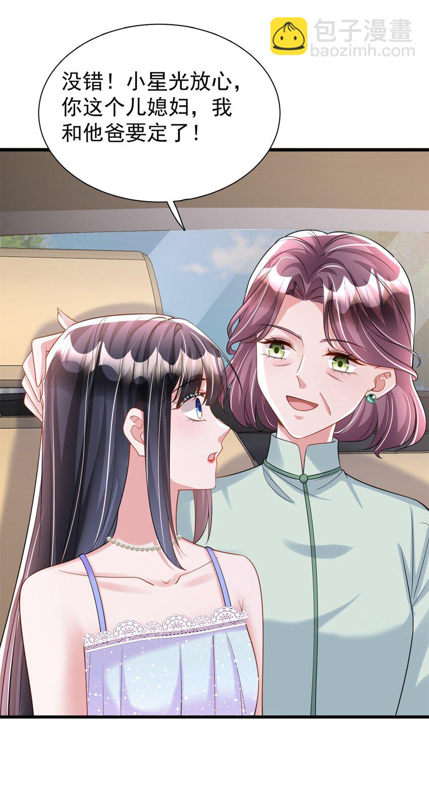 96 你这个儿媳妇我要定了！-第96话