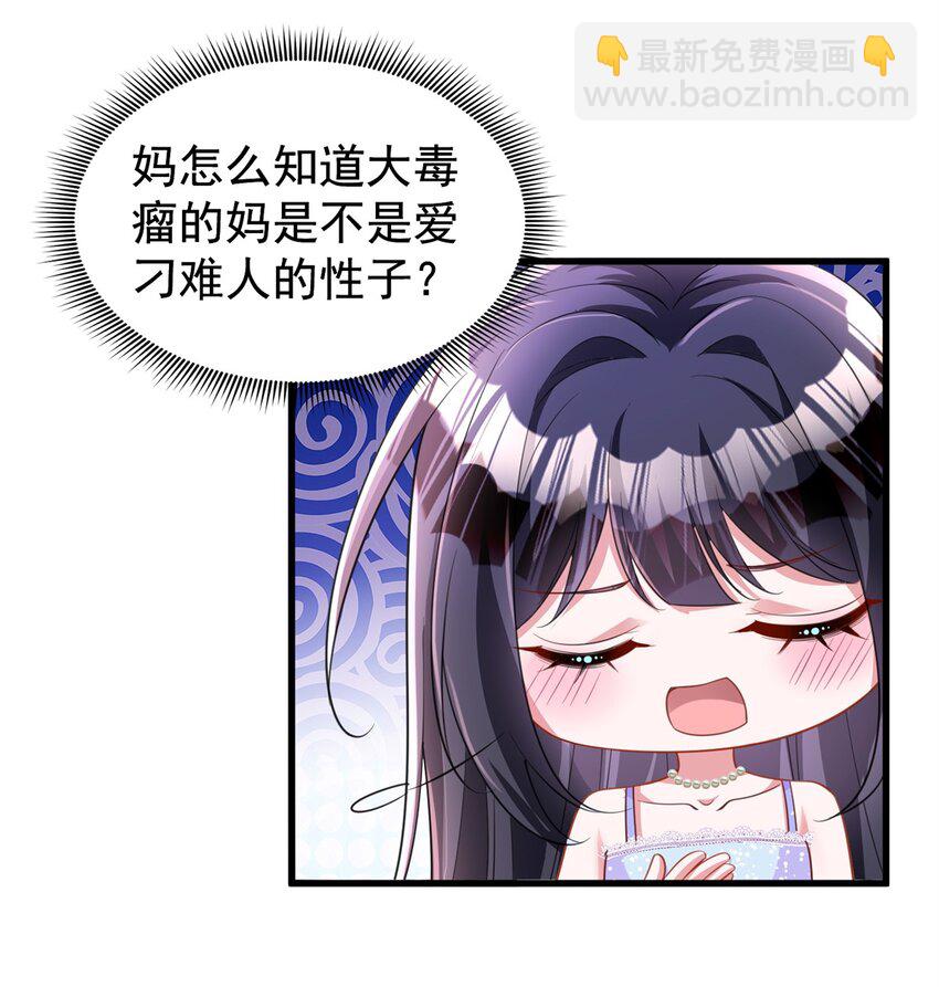 96 你这个儿媳妇我要定了！-第96话