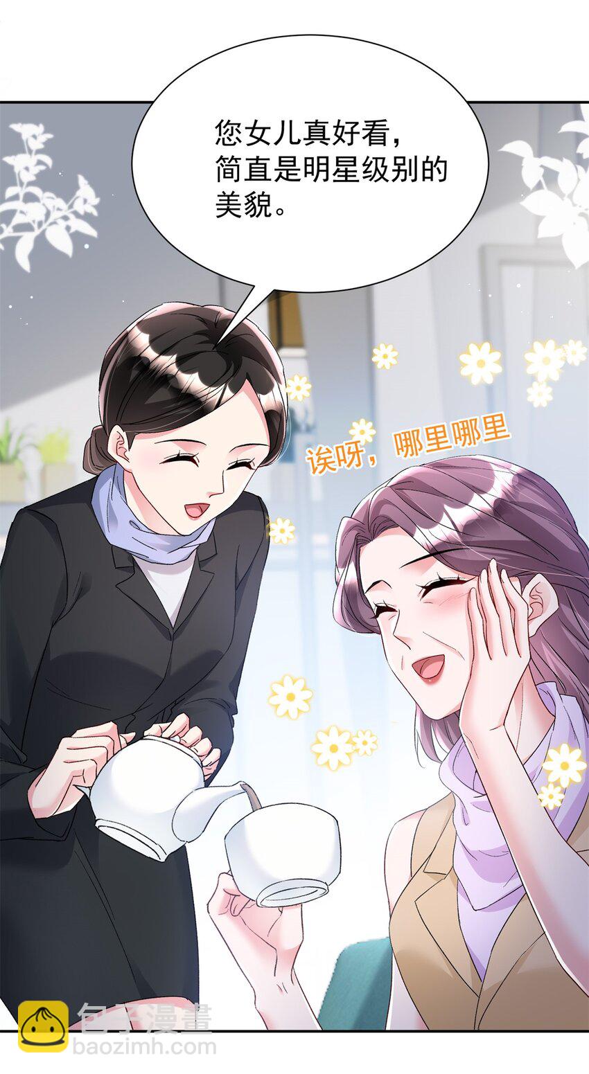 98 妈妈好厉害！-第98话