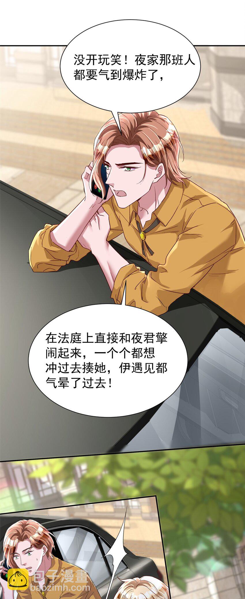 100 夜君擎，你满意了？-第100话