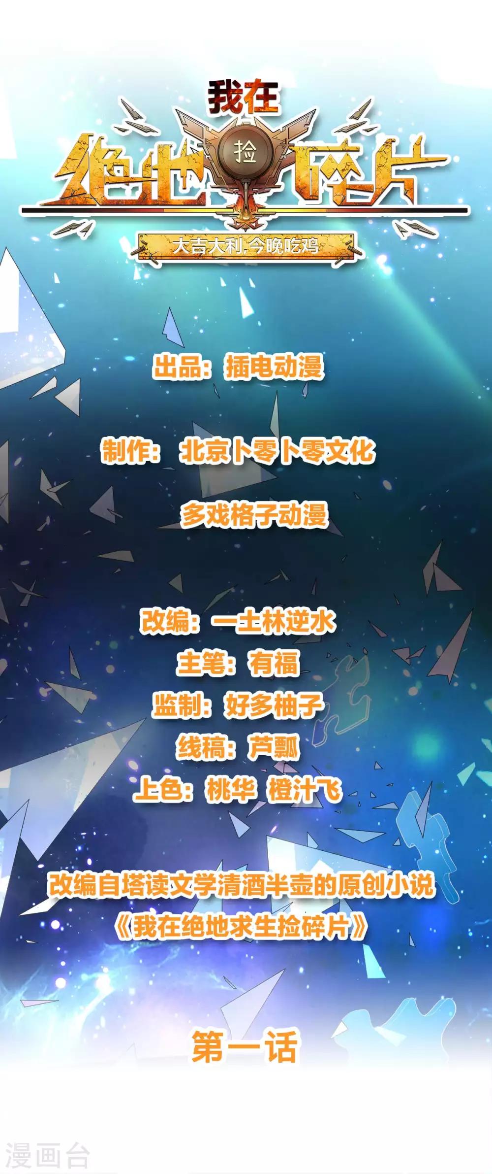 我在絕地撿碎片 - 第1話 我竟然能見碎片了！(1/2) - 1