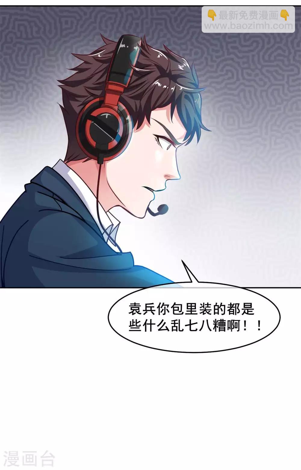 我在絕地撿碎片 - 第3話 三殺 - 6