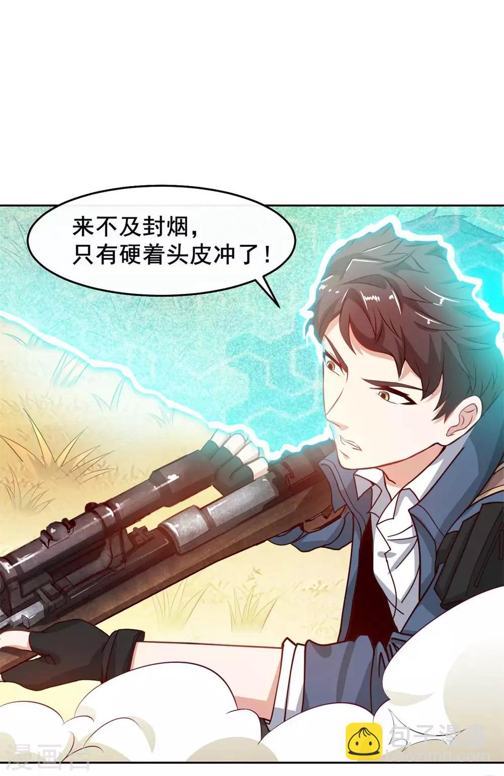 我在絕地撿碎片 - 第3話 三殺 - 6