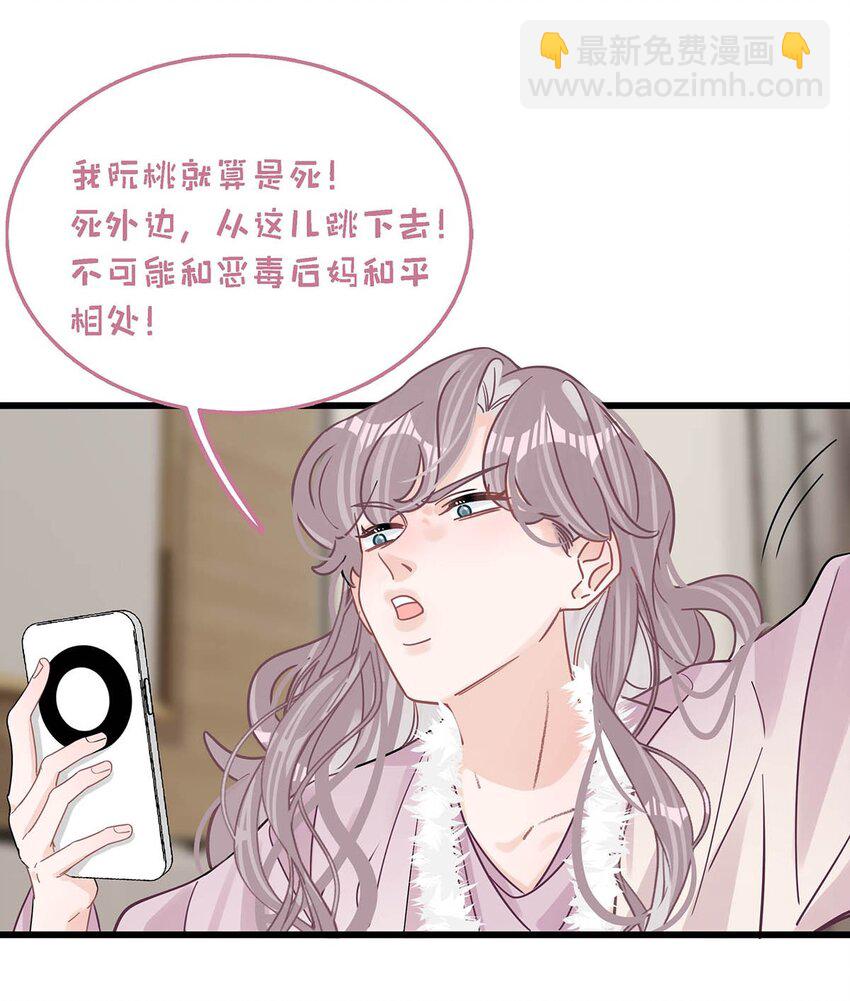 010 恶毒后妈？姬圈天菜？-第12话