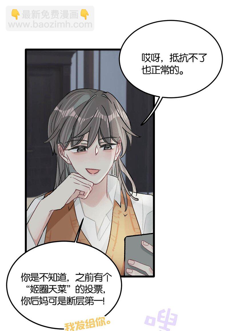 010 恶毒后妈？姬圈天菜？-第12话