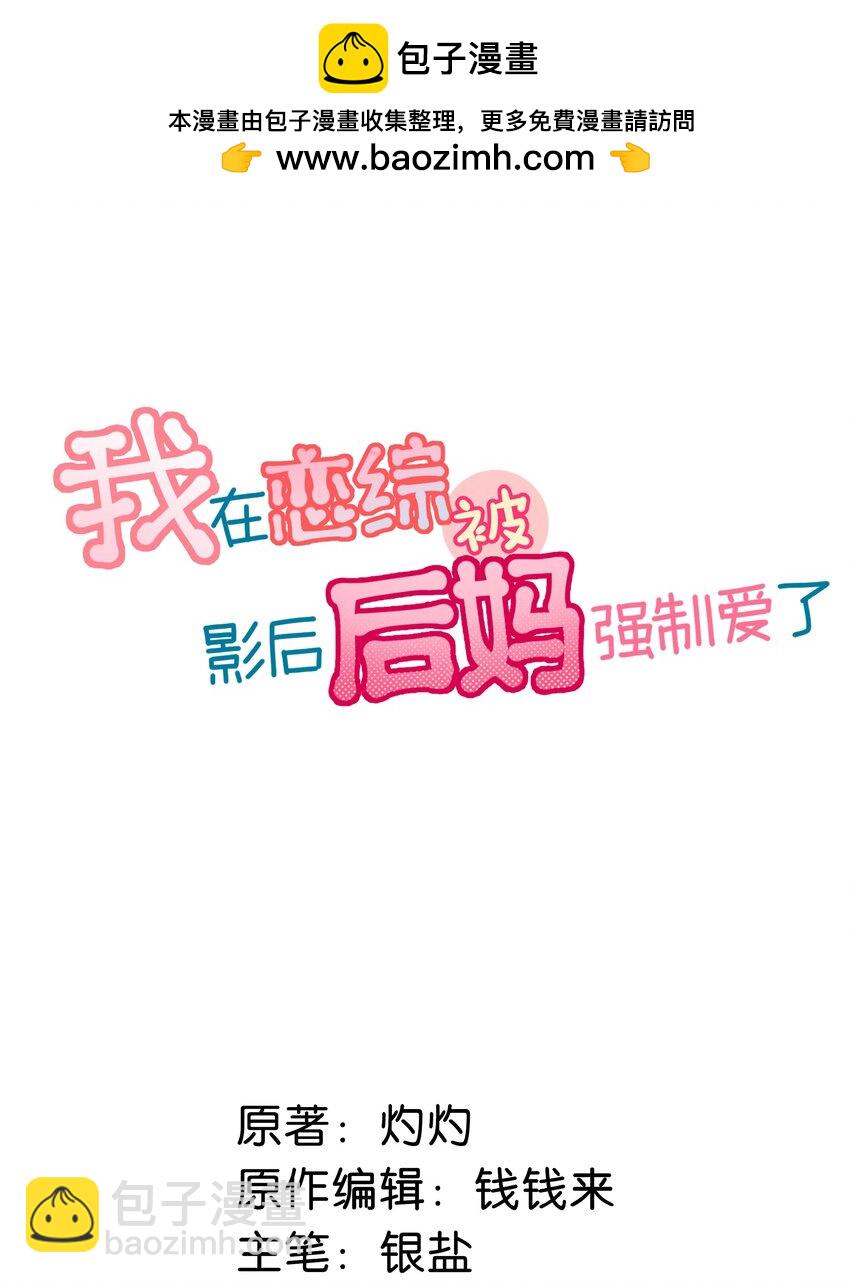 010 恶毒后妈？姬圈天菜？-第12话