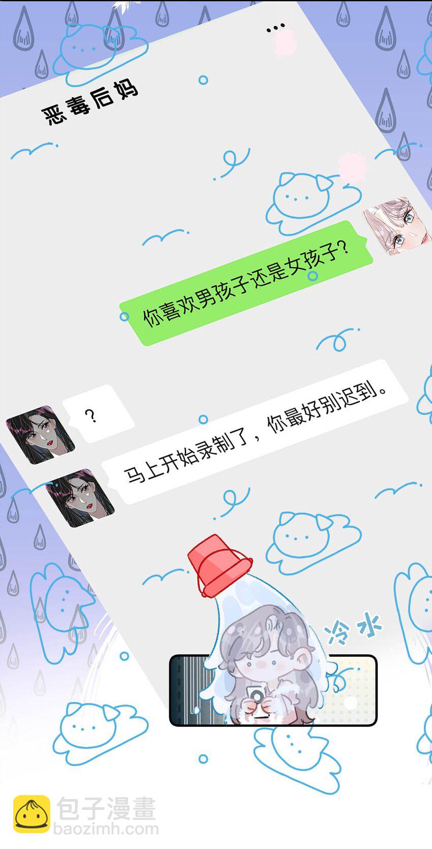 010 恶毒后妈？姬圈天菜？-第12话