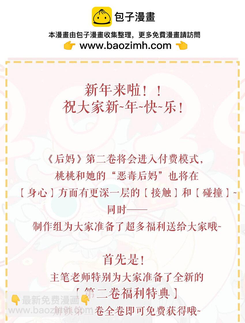 春节快乐 &第二卷来啦！-第14话