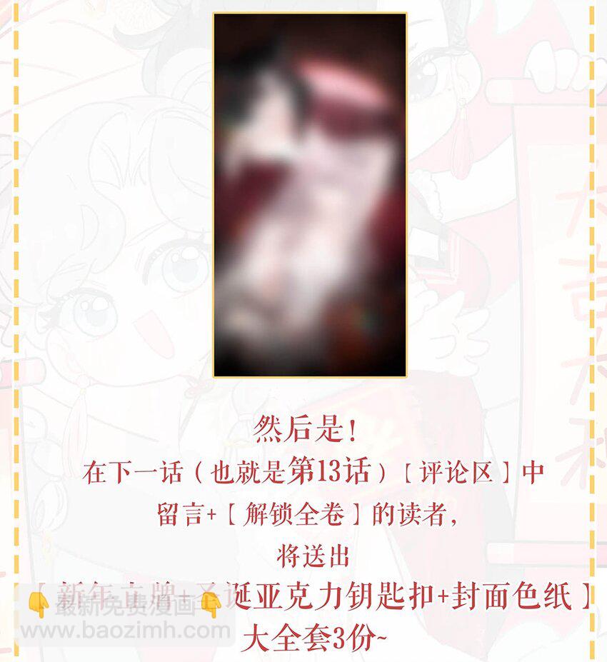 春节快乐 &第二卷来啦！-第14话