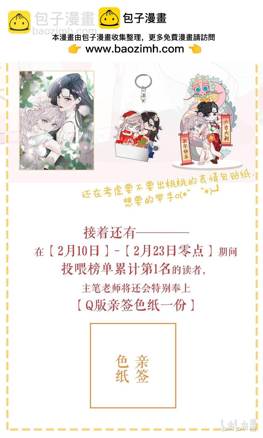 春节快乐 &第二卷来啦！-第14话