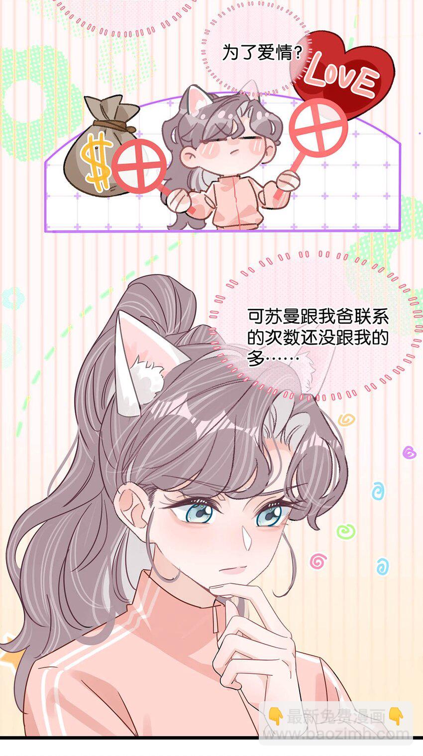 015 为什么要和我爸结婚呢？-第18话