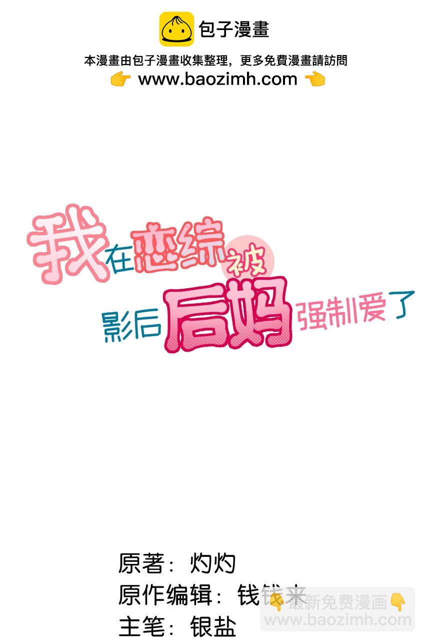 015 为什么要和我爸结婚呢？-第18话