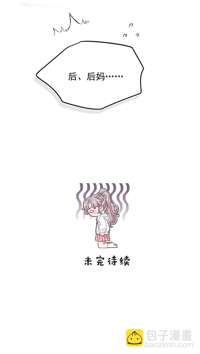 001 后妈(1/2)-第2话