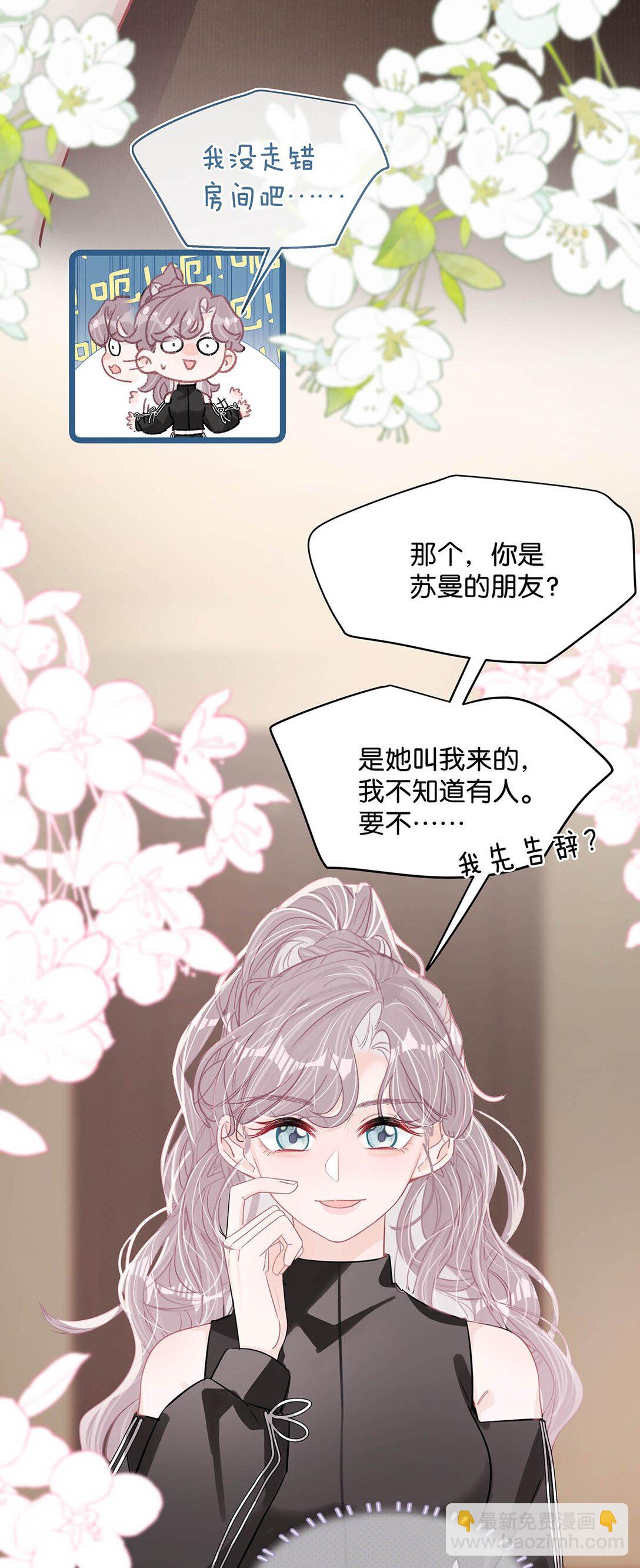 020 你和你后妈还真有cp感啊！-第24话