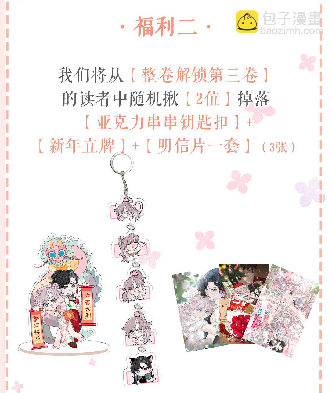 第三卷来啦！ &新卷福利（购入前必看~）-第28话