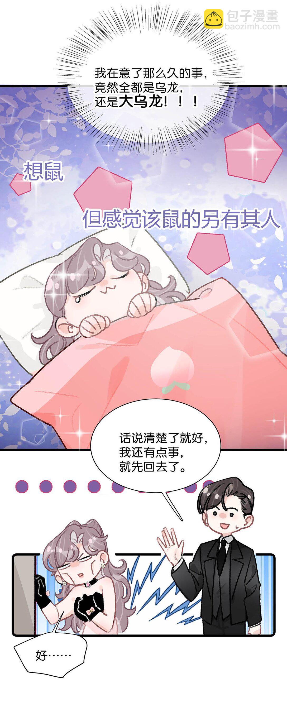 029 那人特别好色，离她远一点！-第34话