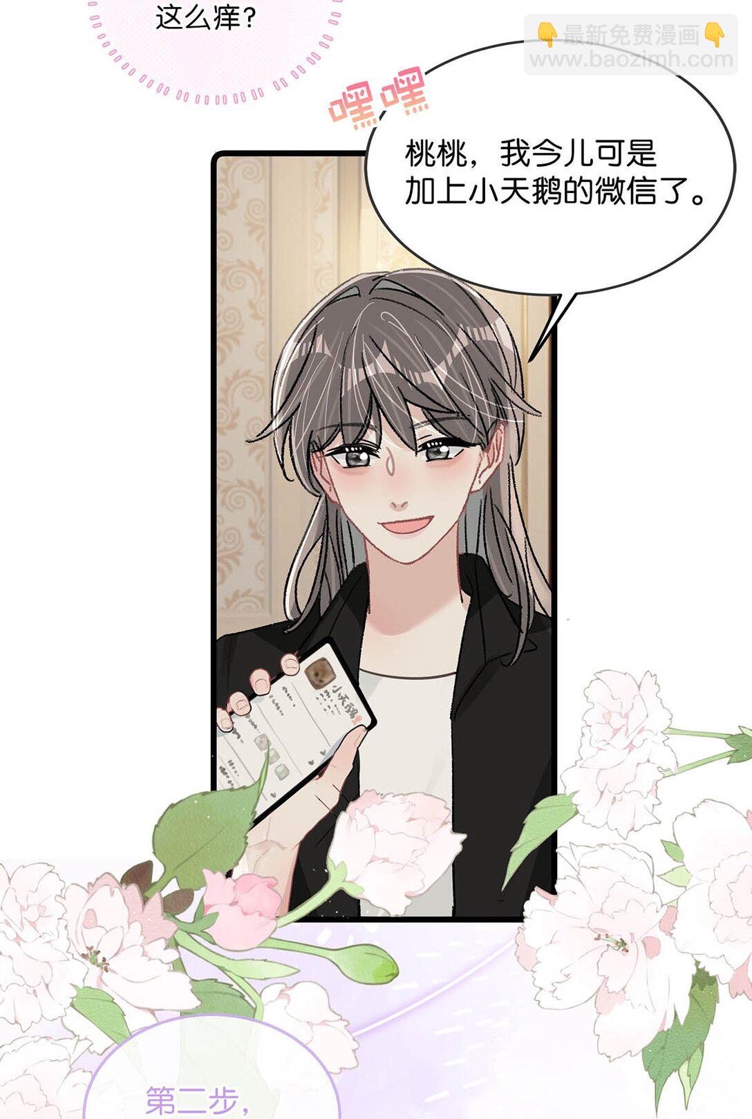 031 那个吻，让她害怕了吧。-第36话